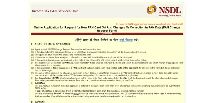 Pin by helpforum on How To Download PAN Card Correction Form - change request form Pin by helpforum on How To Download PAN Card Correction Form - change request form