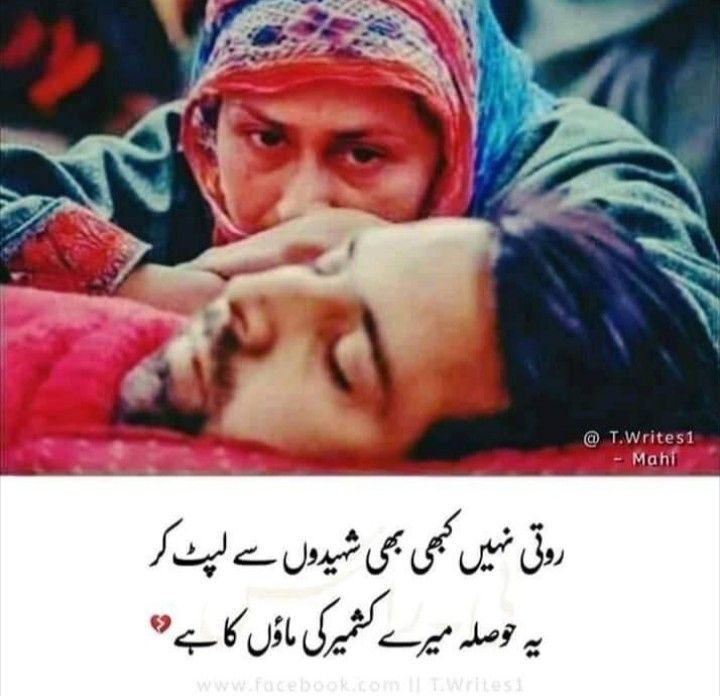 Sheh Rag Kashmir Islamic Quotes Kashmir Quotes