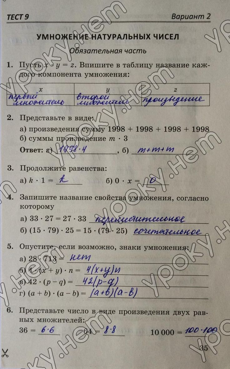 Гдз тест математике 6 класс гришина