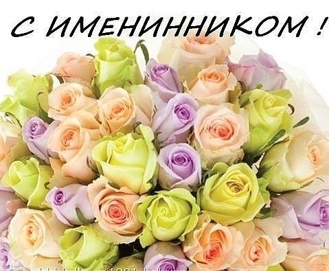 Красивые открытки с именинником вас