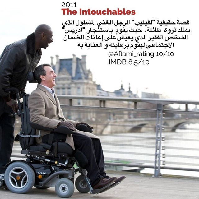 فلم فرنسي اعتبره من أجمل القصص الي بتعيشونها فلم يجسد معنى الصداقة وان مالها علاقة بالغنى والفقر والطبق In 2021 Good Movies To Watch Closer Quotes Movie Night Film