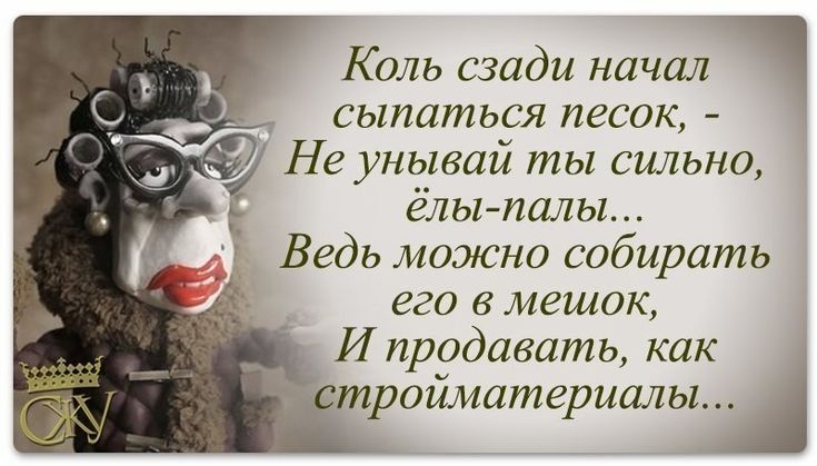 Песок сыпется прикол картинки