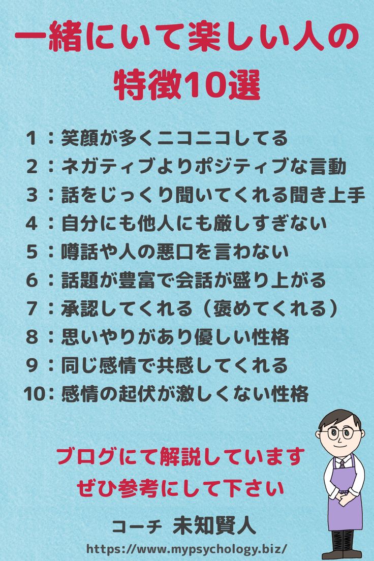 一緒にいて楽しい人の特徴10選 一緒にいて疲れる人にならないコミュ力でモテる方法 21 ハッピーになる考え方 幸せになる方法 いい言葉 一緒にいて楽しい人の特徴10選 一緒にいて疲れる人にならないコミュ力でモテる方法 21 ハッピーになる考え方 幸せになる方法 いい言葉