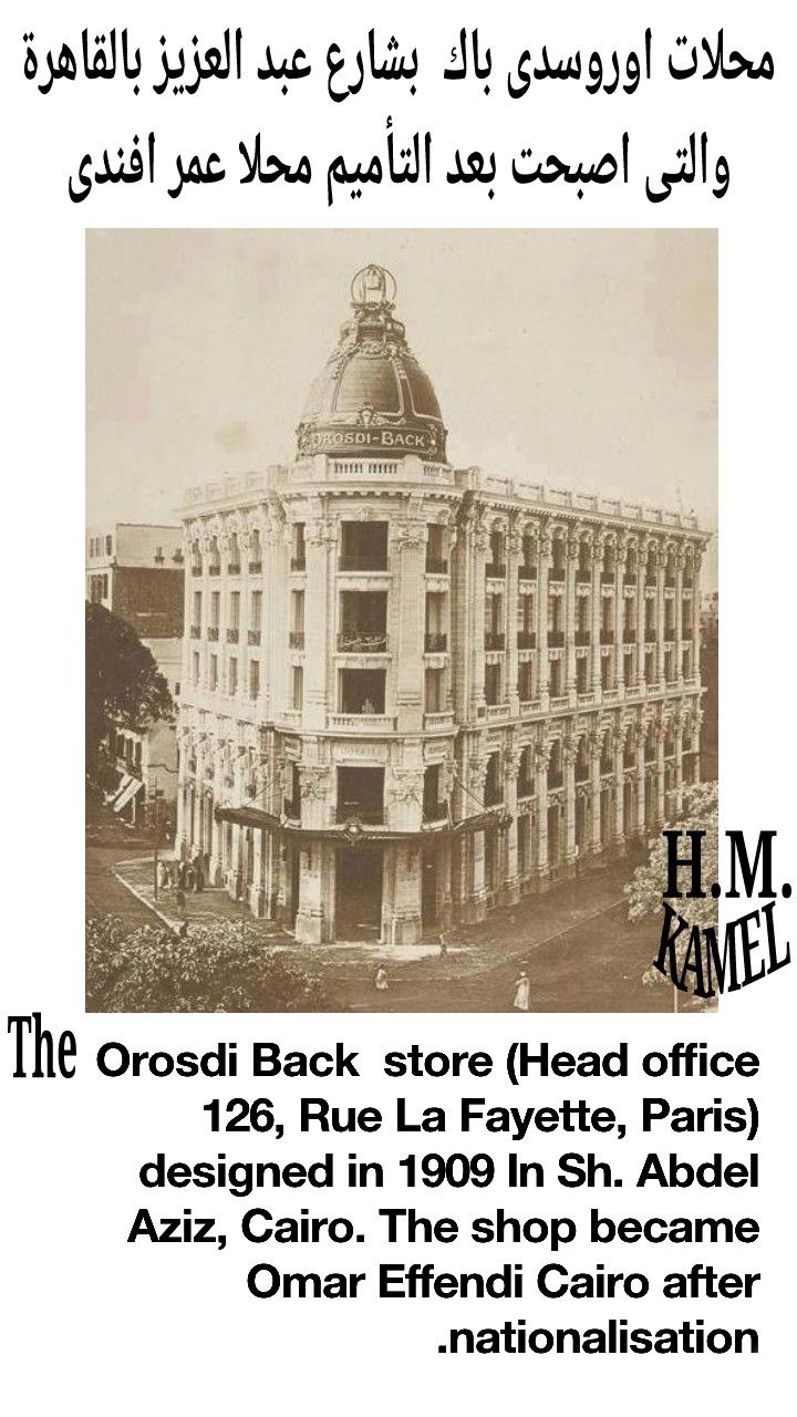تحول الأسم إلى عمر أفندى قبل التأميم نتيجة تغيير المالك Old Egypt Cairo Egypt Egyptian History