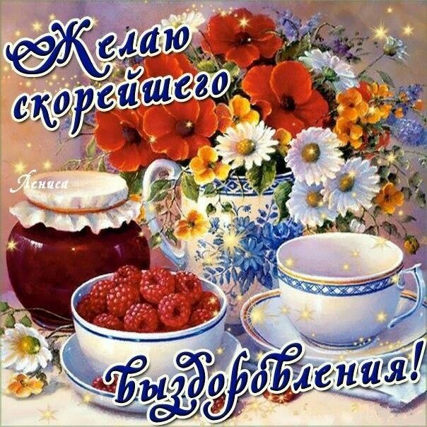 Картинка, открытка и ты не болей