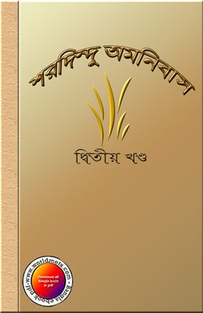 Sharadindu bandyopadhyay books free download