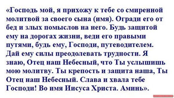 Сын св. Молитва о сыне материнская очень сильная. Молитва матери за сына сильная молитва православная. Молитва сильная матери о сыне защита за сына. Молитва о сыне сильная защита материнская.