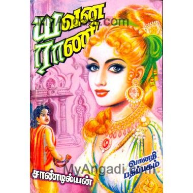 Tamil Tamil