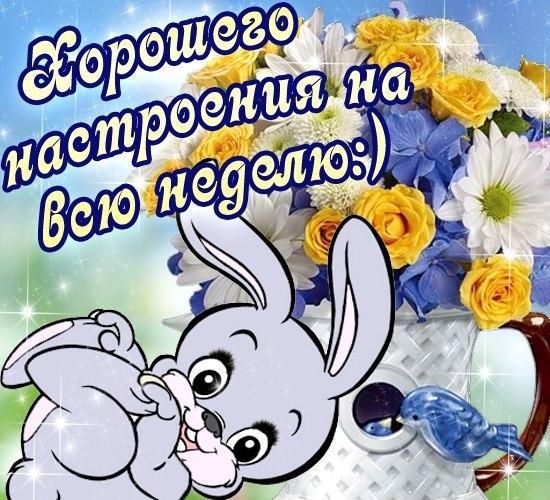 Открытки с началом рабочей недели и понедельником, картинки