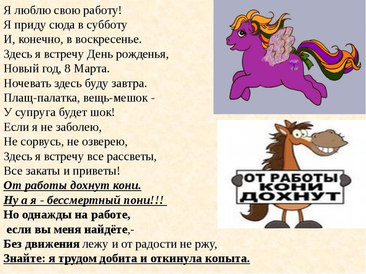 Картинки стихи про работу прикольные