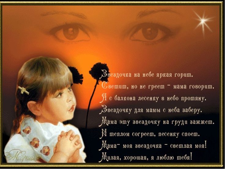 Стихи и картинки для мамы, картинки