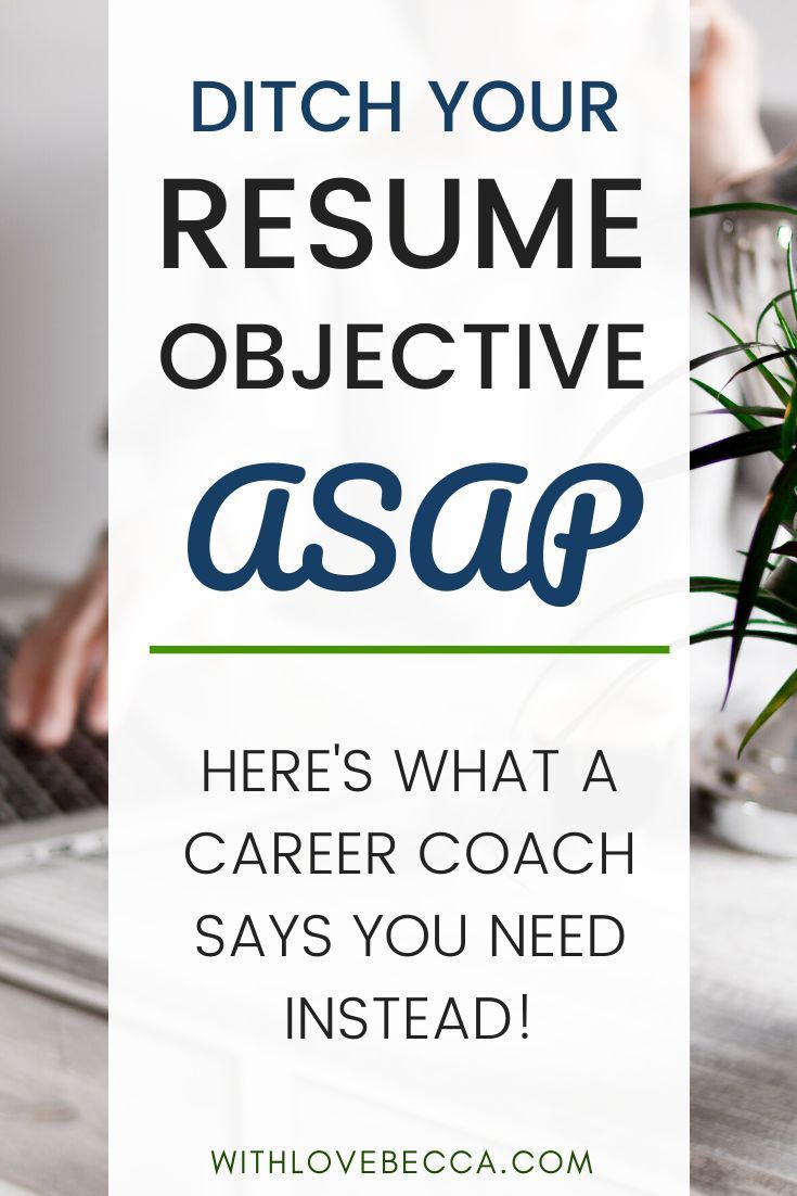 Do resume need objective