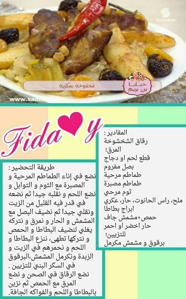 Pin By Yasmina On Algeriens Cooking Food Beef