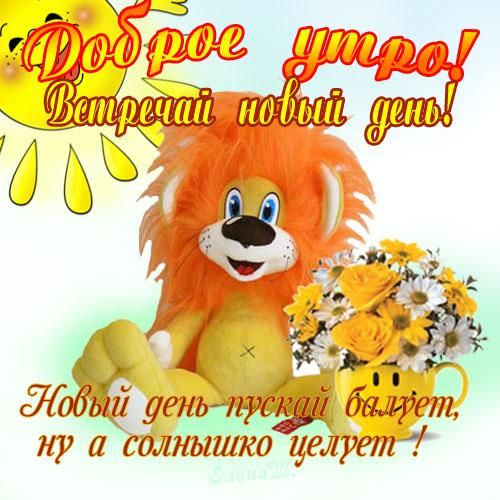 Радости, открытка доброго утра сынок