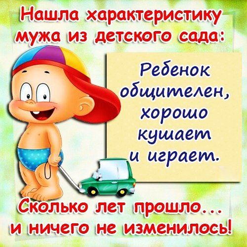 Картинки про мужа прикольные с надписями