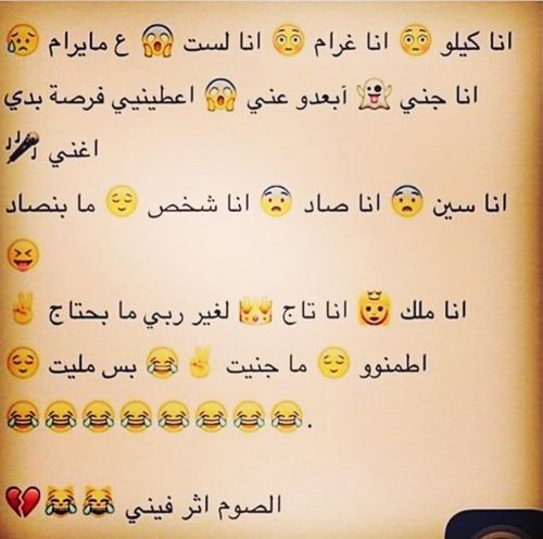 انا كيلو انا غرام انا لست على ما يرام انا جني بعدو عني اعطيني فرصى بدي اغني انا سين س انا صاد ص انا Funny Quotes Funny Study Quotes Jokes Quotes