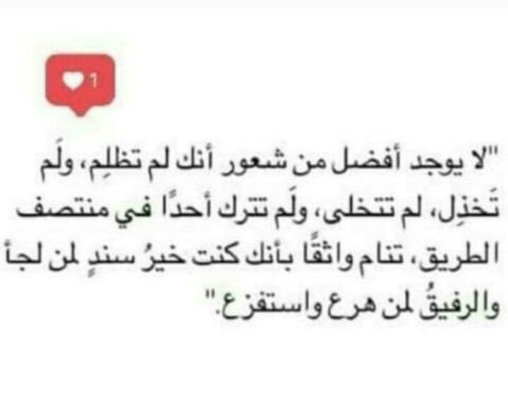 Pin By Amel Morola On Arabic Quotes Quotations Arabic Words Words