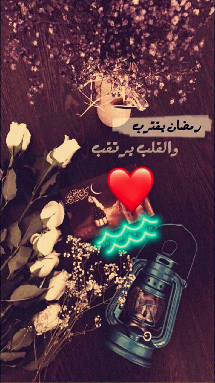 رمضان يقترب والقلب يرتقب Ramadan Quotes Ramadan Islam