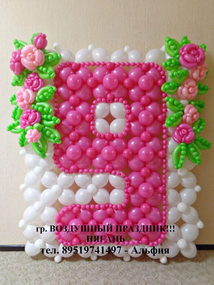Открытки из шаров мк, мотивирующие