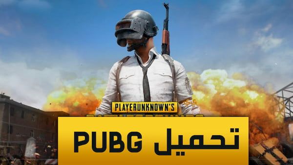 تحميل لعبة ببجي موبايل علي الكمبيوتر وتشغيلها بدون لاج Pubg Mobile Pc Mor Hard Hat Sis