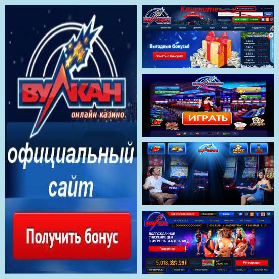 официальный онлайн казино вулкан официальный онлайн казино вулкан