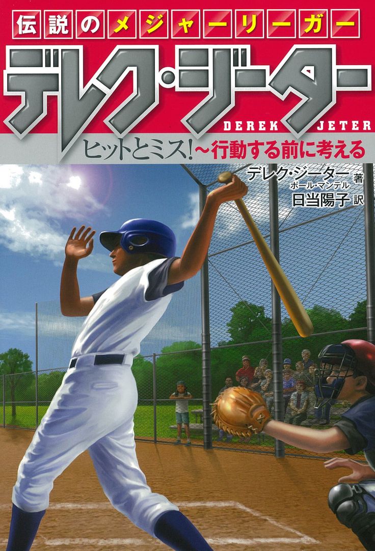 Derek Jeter Hit Miss Japanese Edition Derek Jeter Yankees Baseball Derek Derek Jeter Hit Miss Japanese Edition Derek Jeter Yankees Baseball Derek