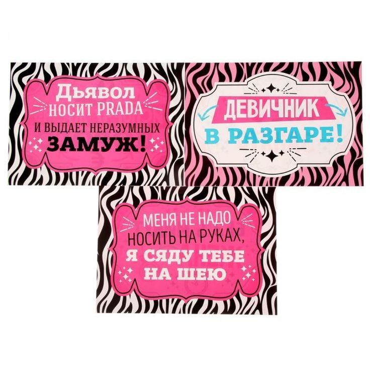 Удачного, картинки с надписями девичник