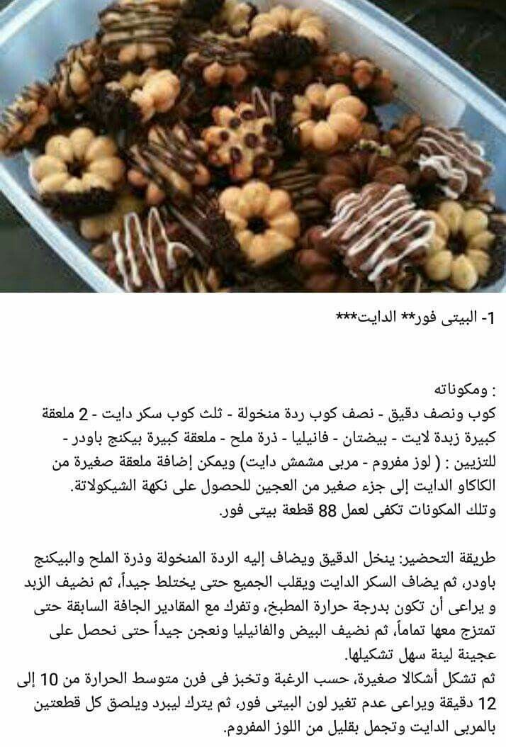 بيتي فور دايت Recipes Arabic Food Food