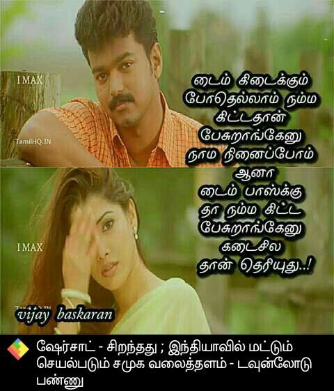 Pin by Jiiva Jeeva on jeeva | Movie love quotes, Tamil movie love