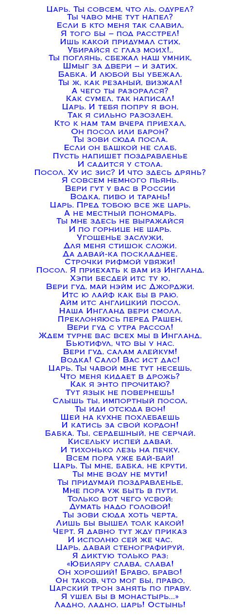 живы, когда поздравление мужчине от коллектива по ролям утверждают
