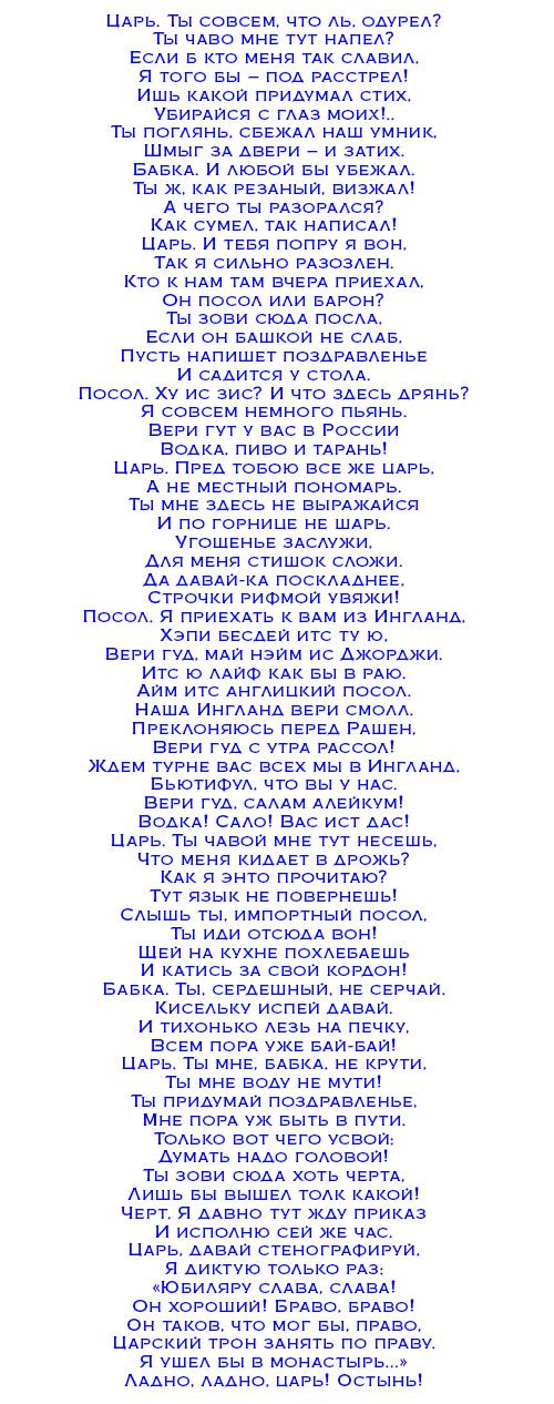 Новые Оригинальные Костюмированные Поздравления На Юбилей