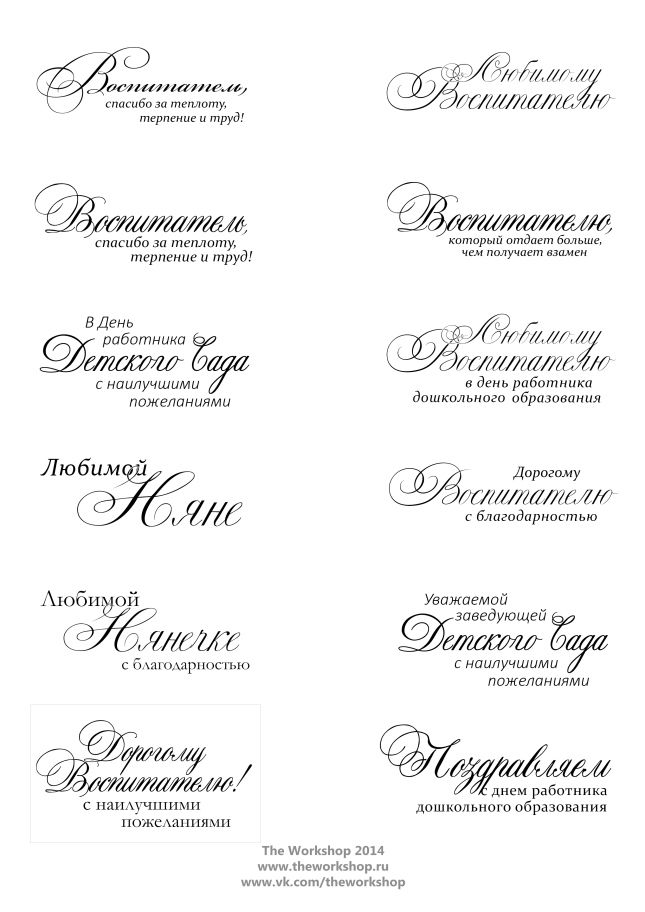 Надписи на день учителя