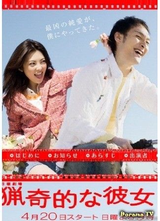For My sassy girl japan reserve Well, that My sassy girl japan