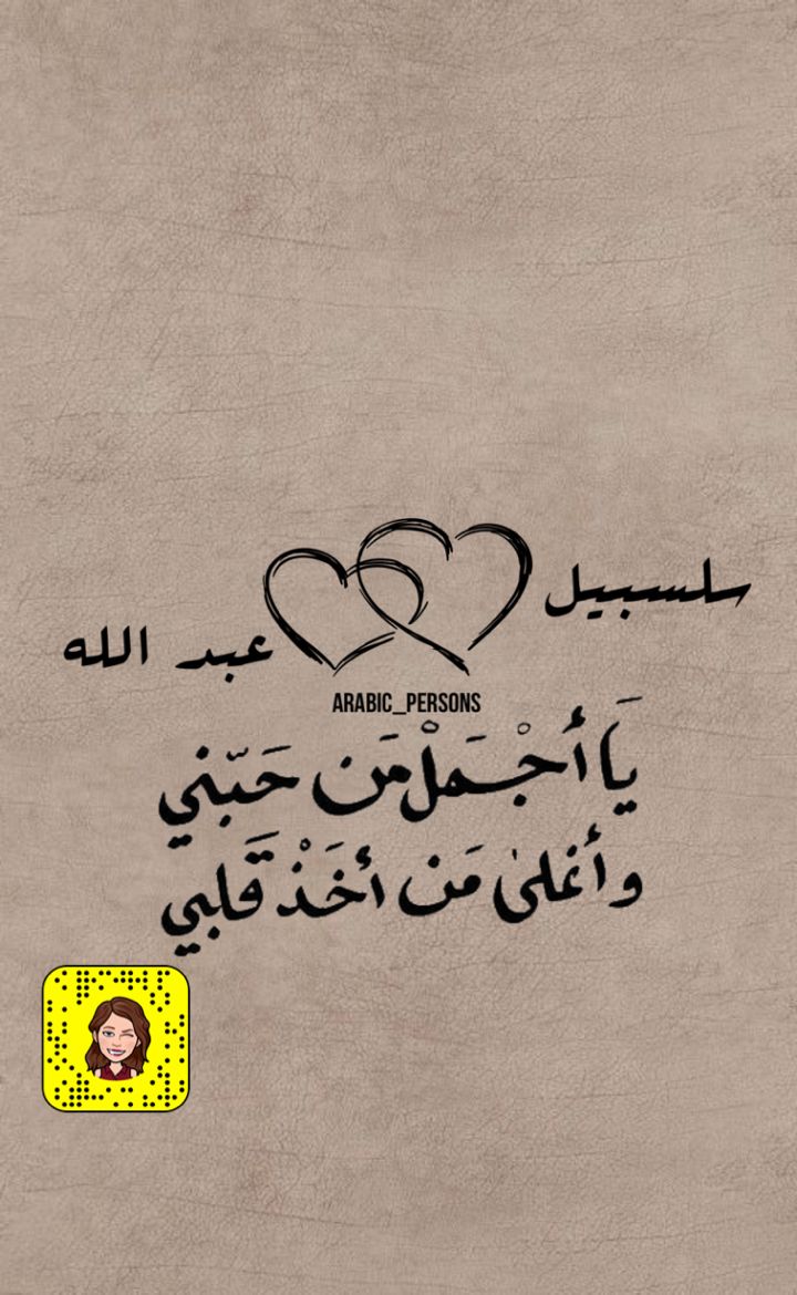 اسم سلسبيل و عبد الله Arabic Calligraphy Arabic Calligraphy