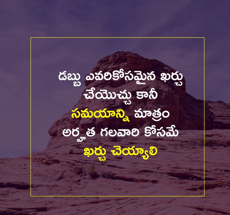 best quotes about success in telugu