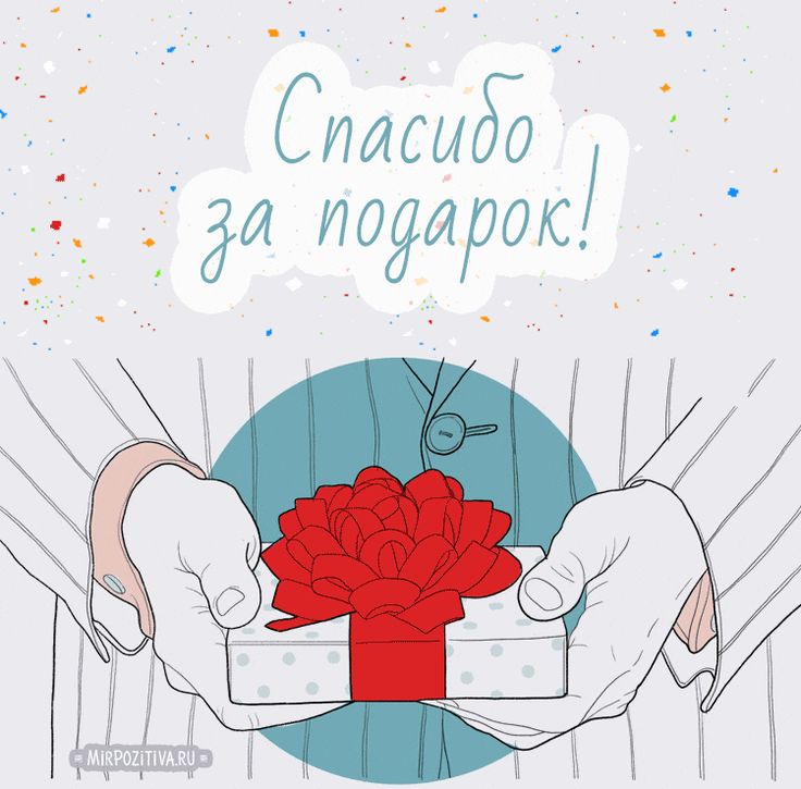 Картинки аву, спасибо большое за подарок открытки картинки