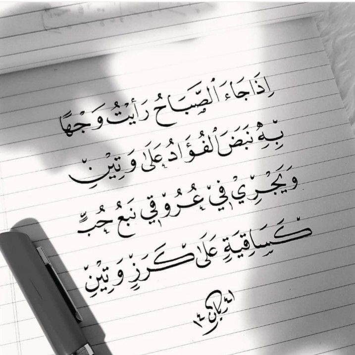 كلام جميل Morning Words Words Quotes Book Quotes