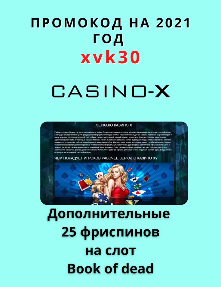бонус код в казино х бонус код в казино х