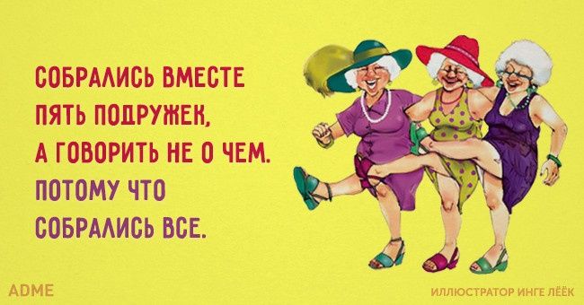 Открытки о женской дружбе с юмором