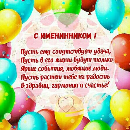 Открытка поздравление с именинником, тему сказка