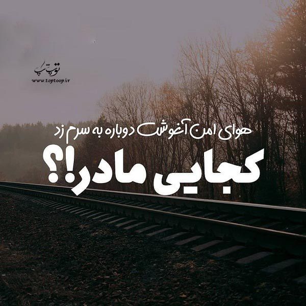 عکس پروفایل در مورد فوت مادر Arabic Calligraphy Pics Calligraphy