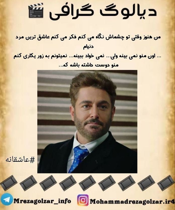 دیالوگی از سریال پر ستاره عاشقانه عاشقانه نام سریال نمایش خانگی با کارگردانی منوچهر هادی و تهیه کنندگی مهدی گلستانه است Makeup Tutorial Actors Tutorial