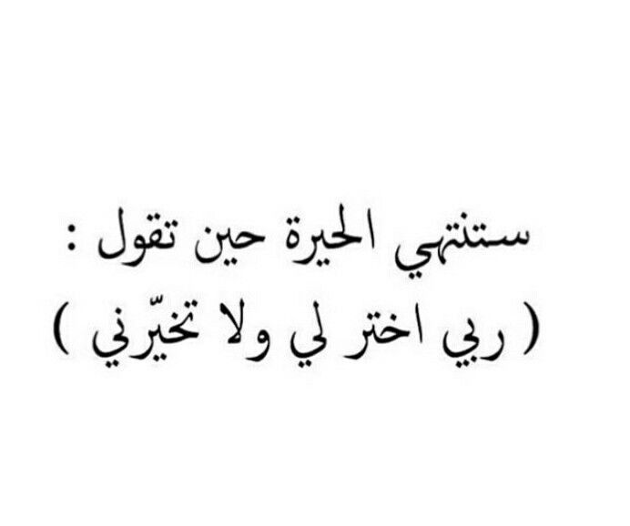 اللهم إختر لي ولا تخيرني فإن الخيرة فيما إخترته لي اللهم يامدبر كل عسير دبر أمر Islamic Quotes Wallpaper Islamic Messages Cool Words