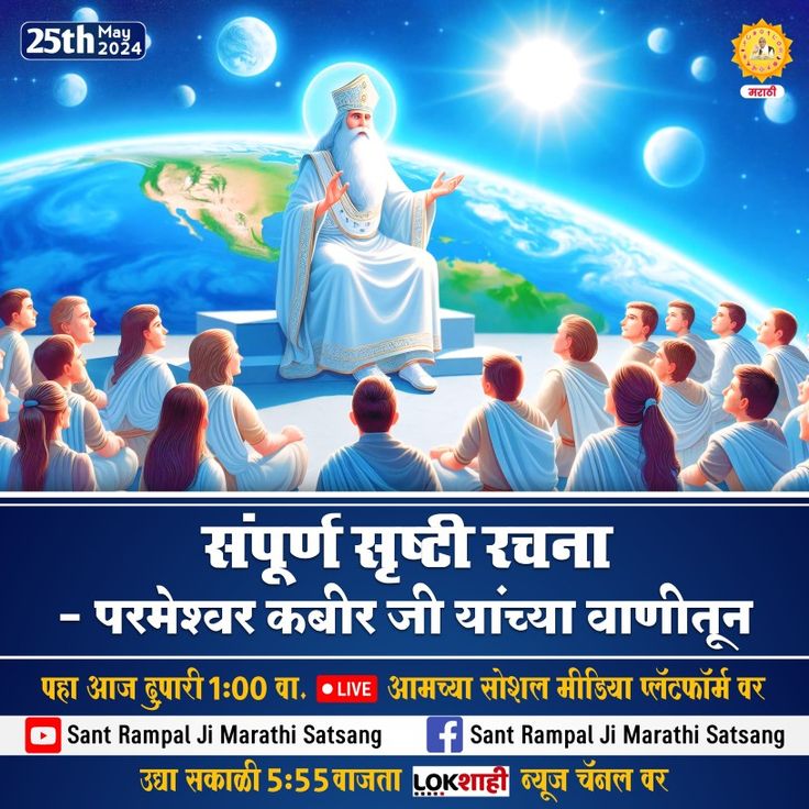 Pin By Prashant Charpe On Sant Rampal Ji Maraj In 2024 Spiritual pin-by-prashant-charpe-on-sant-rampal-ji-maraj-in-2024-spiritual