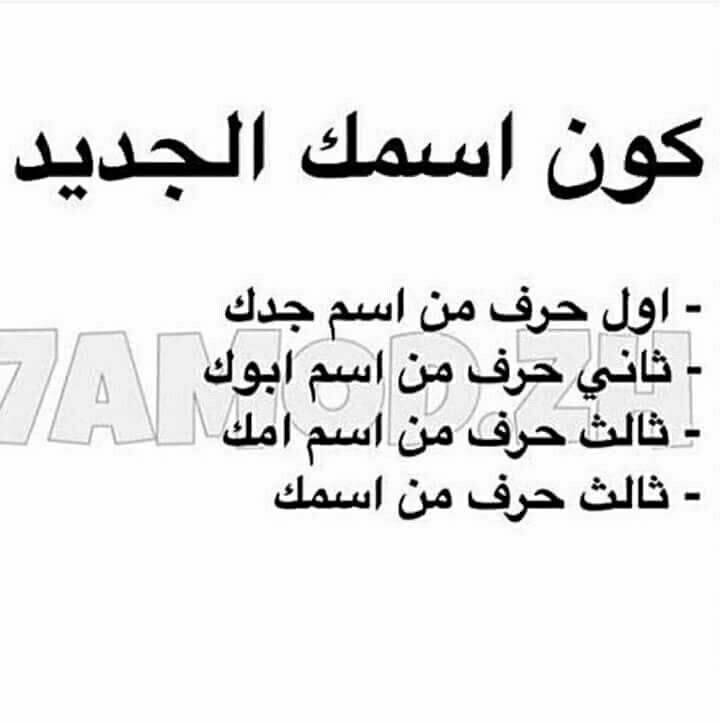 Pin By Blue Moon On اسئله Jokes Quotes Laughing Quotes Fun Quotes Funny