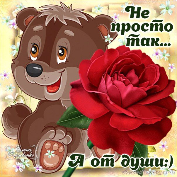 Рисунки, открытка хорошему человеку женщине просто так