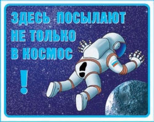 фотографии стиле с днем космонавтики картинки прикольные смешные с надписью словам
