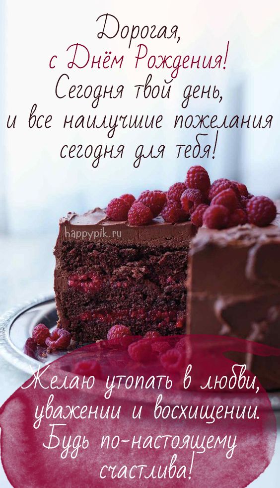 Днем рождения, поздравление подруге с днем рождения фото картинки