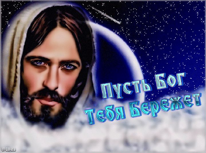 Открытки с господом