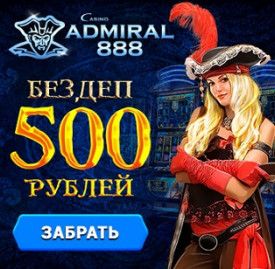 Обзор онлайн казино на реальные деньги 2020 Бесплатные автоматные игры казино адмирал
